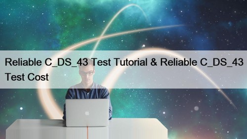 Reliable C_DS_43 Test Tutorial & Reliable C_DS_43 Test Cost